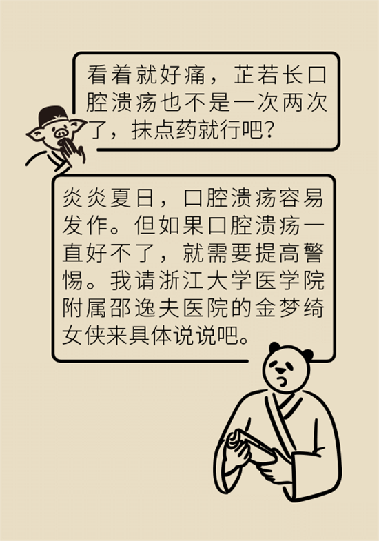 口腔溃疡还想约火锅？这四种情况一定要高度警惕