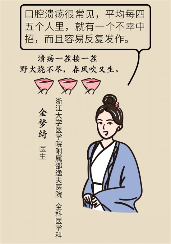 口腔溃疡还想约火锅？这四种情况一定要高度警惕