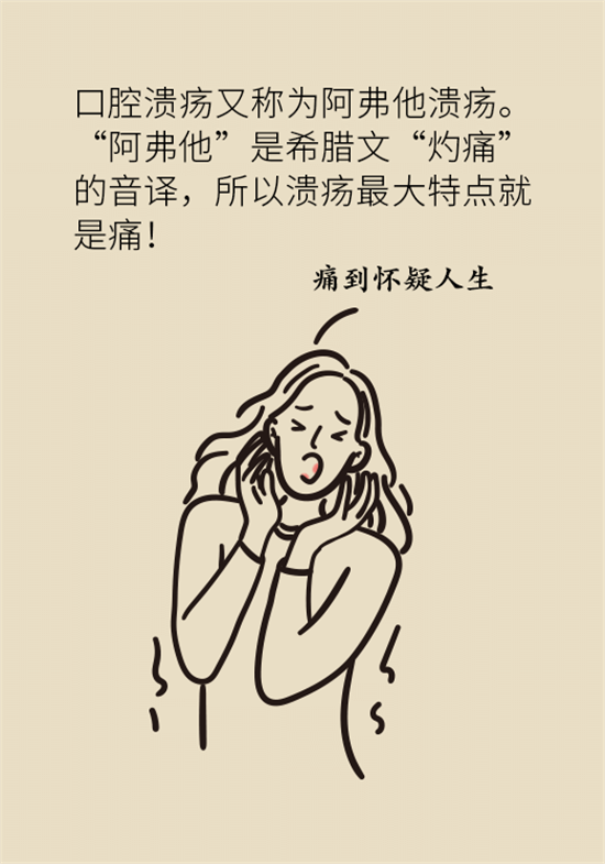 口腔溃疡还想约火锅？这四种情况一定要高度警惕