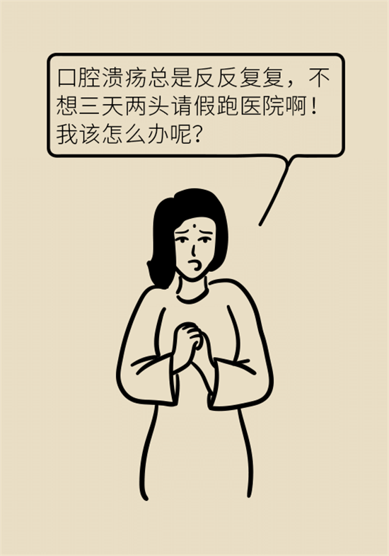口腔溃疡还想约火锅？这四种情况一定要高度警惕