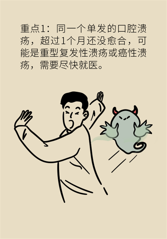 口腔溃疡还想约火锅？这四种情况一定要高度警惕