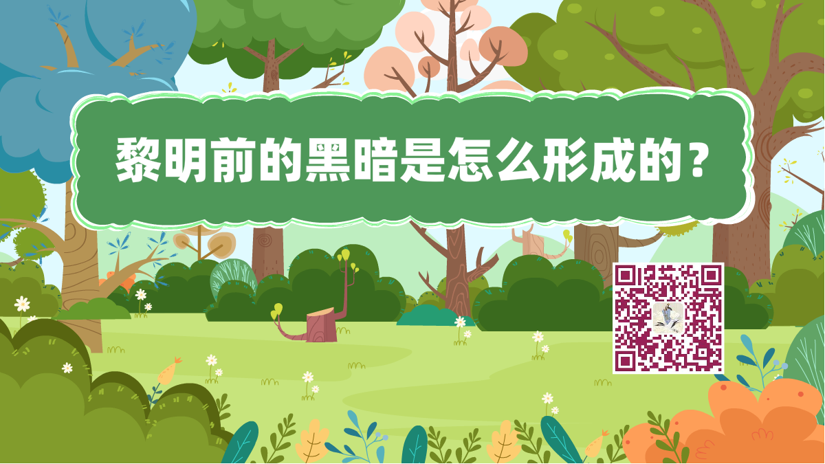 十万个为什么标题(黎明)1200.png 十万个为什么标题(黎明)1200.png