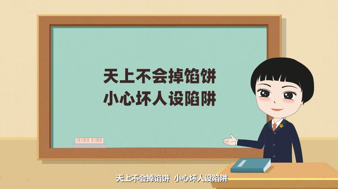 天上不会掉陷阱.jpg