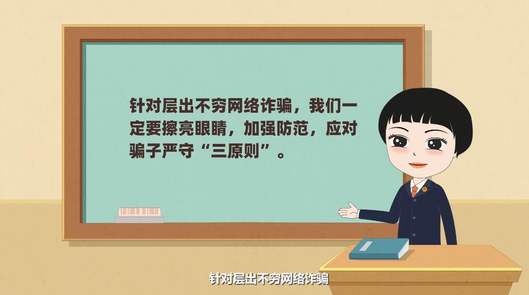 如何应对网络诈骗.jpg