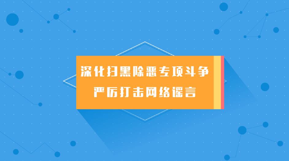 法制科普动画制作《严打网络谣言》动漫宣传片