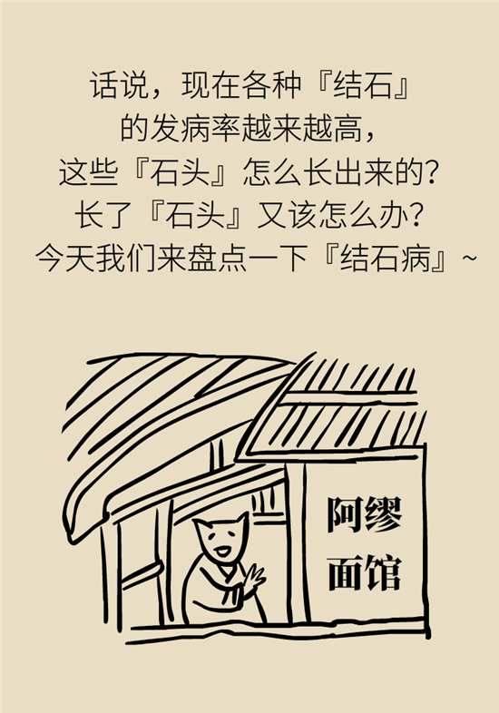 结石科普：身体里多了各种结石，应该怎么办？