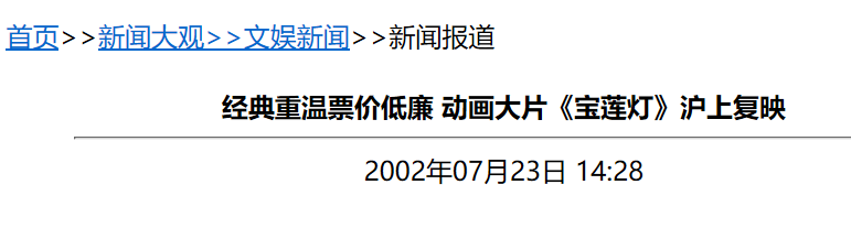 《宝莲灯》李玟宁静合作的这部电影,曾经重映10次,央视给出超高评价 《宝莲灯》李玟宁静合作的这部电影,曾经重映10次,央视给出超高评价