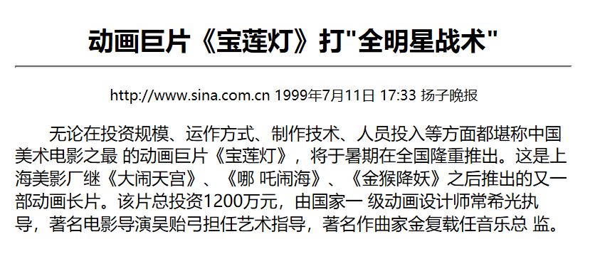 《宝莲灯》李玟宁静合作的这部电影,曾经重映10次,央视给出超高评价 《宝莲灯》李玟宁静合作的这部电影,曾经重映10次,央视给出超高评价