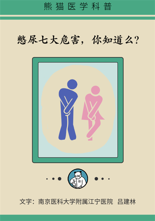 憋尿的7大危害，你真的了解吗？