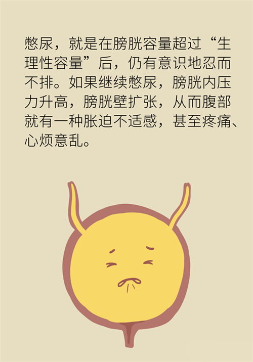 憋尿的7大危害，你真的了解吗？