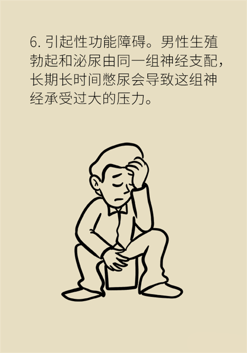 憋尿的7大危害，你真的了解吗？