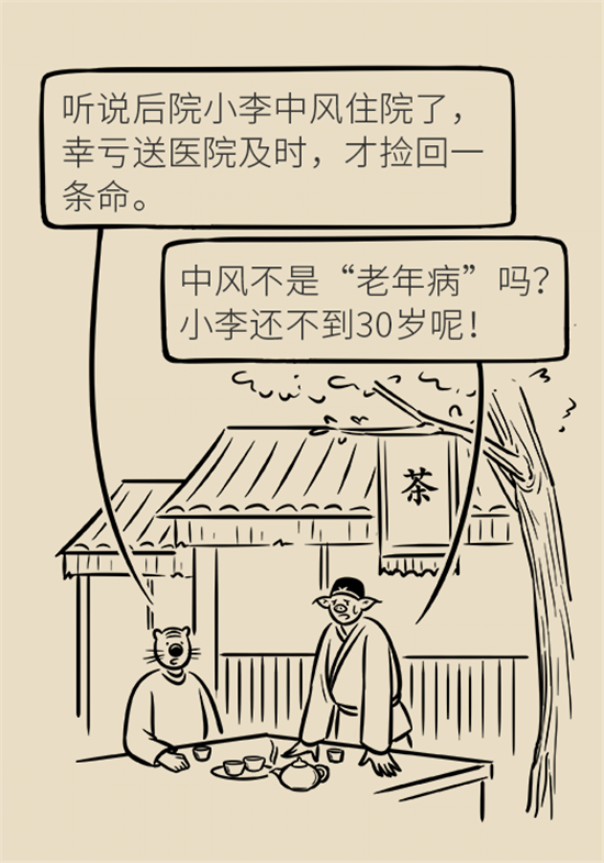 年纪轻轻别大意，小心脑卒中