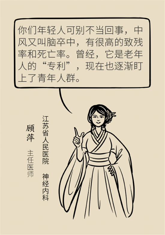 年纪轻轻别大意，小心脑卒中
