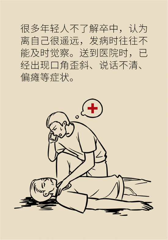 年纪轻轻别大意，小心脑卒中