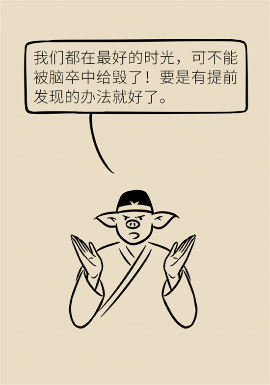 年纪轻轻别大意，小心脑卒中