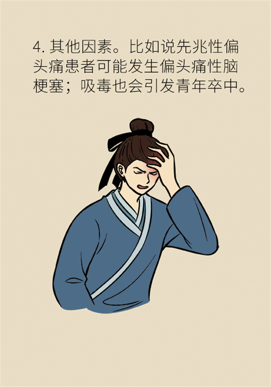 年纪轻轻别大意，小心脑卒中