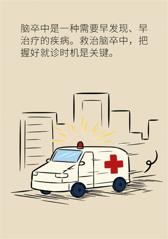 年纪轻轻别大意，小心脑卒中
