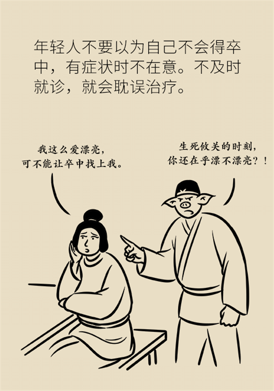 年纪轻轻别大意，小心脑卒中