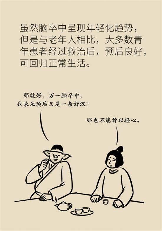 年纪轻轻别大意，小心脑卒中