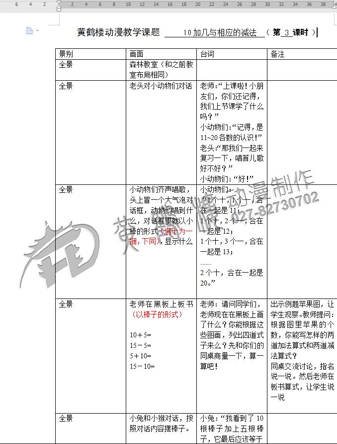 小学教学课题《10加几与相应的减法》教育动画制作.jpg