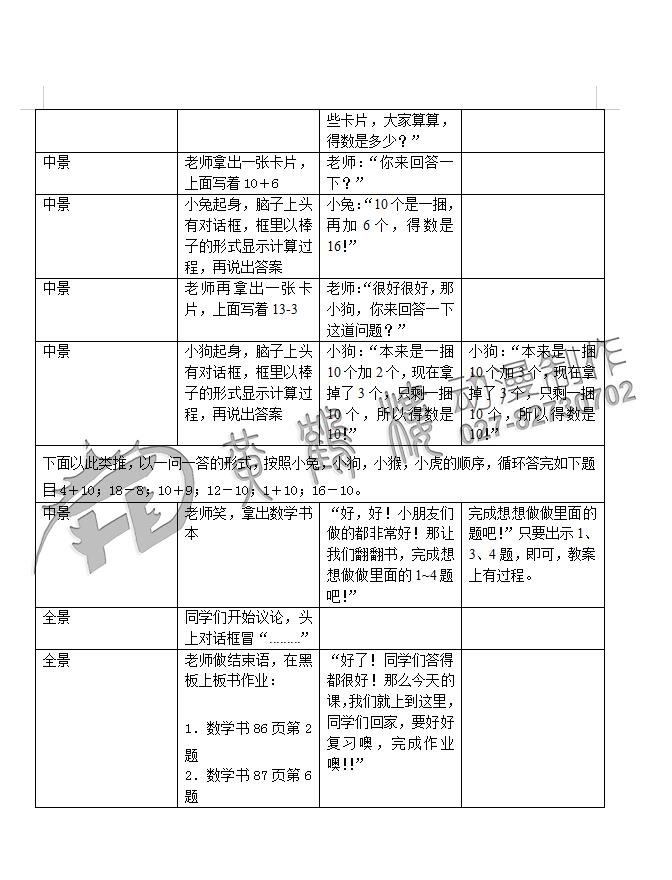 小学教学课题《10加几与相应的减法》教育动画制作剧本三.jpg