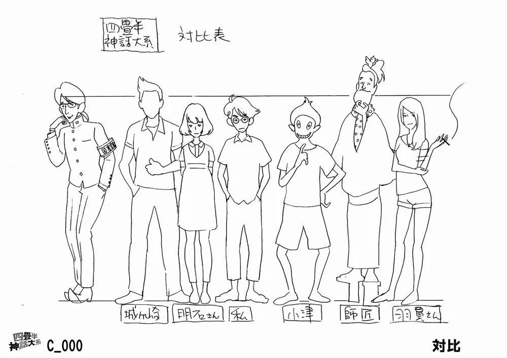 四叠半神话大系.jpg
