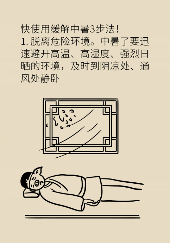 中暑还会致人死亡？专家教你缓解中暑三步法