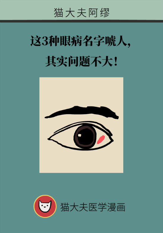 眼白有斑块、出血要紧吗?专家:名字唬人但问题不大 眼白有斑块、出血要紧吗?专家:名字唬人但问题不大