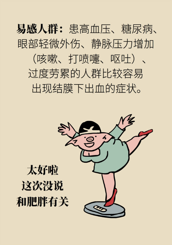 眼白有斑块、出血要紧吗?专家:名字唬人但问题不大 眼白有斑块、出血要紧吗?专家:名字唬人但问题不大