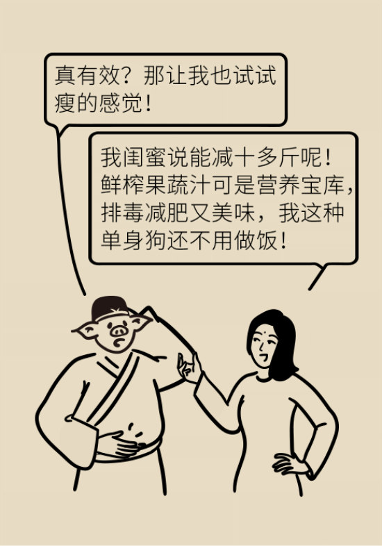 鲜榨果蔬汁排毒减肥？当心你的营养流失更多