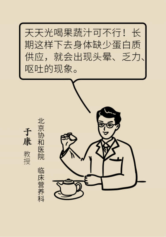 鲜榨果蔬汁排毒减肥？当心你的营养流失更多