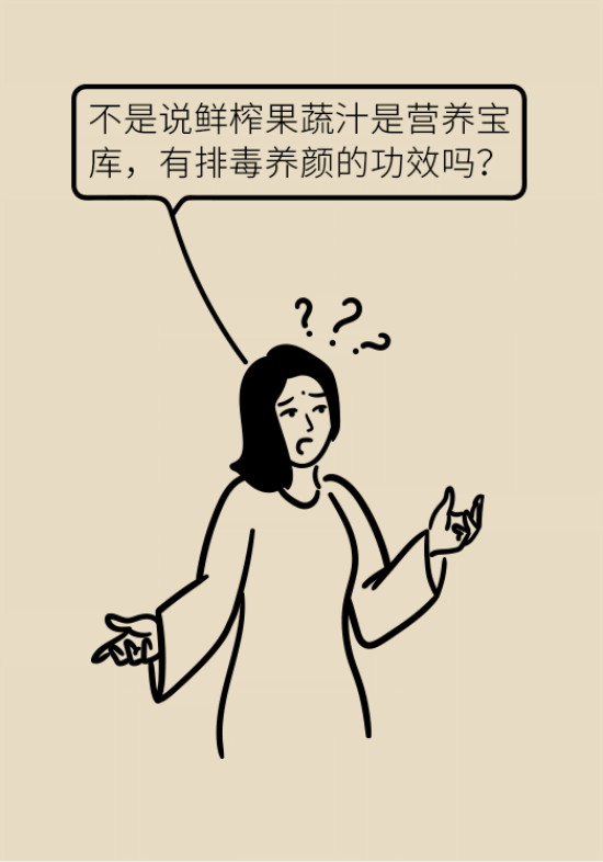 鲜榨果蔬汁排毒减肥？当心你的营养流失更多