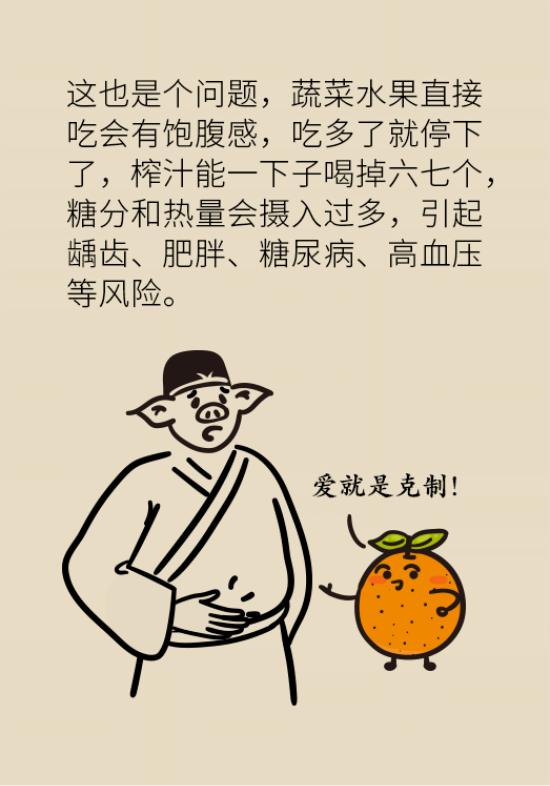 鲜榨果蔬汁排毒减肥？当心你的营养流失更多