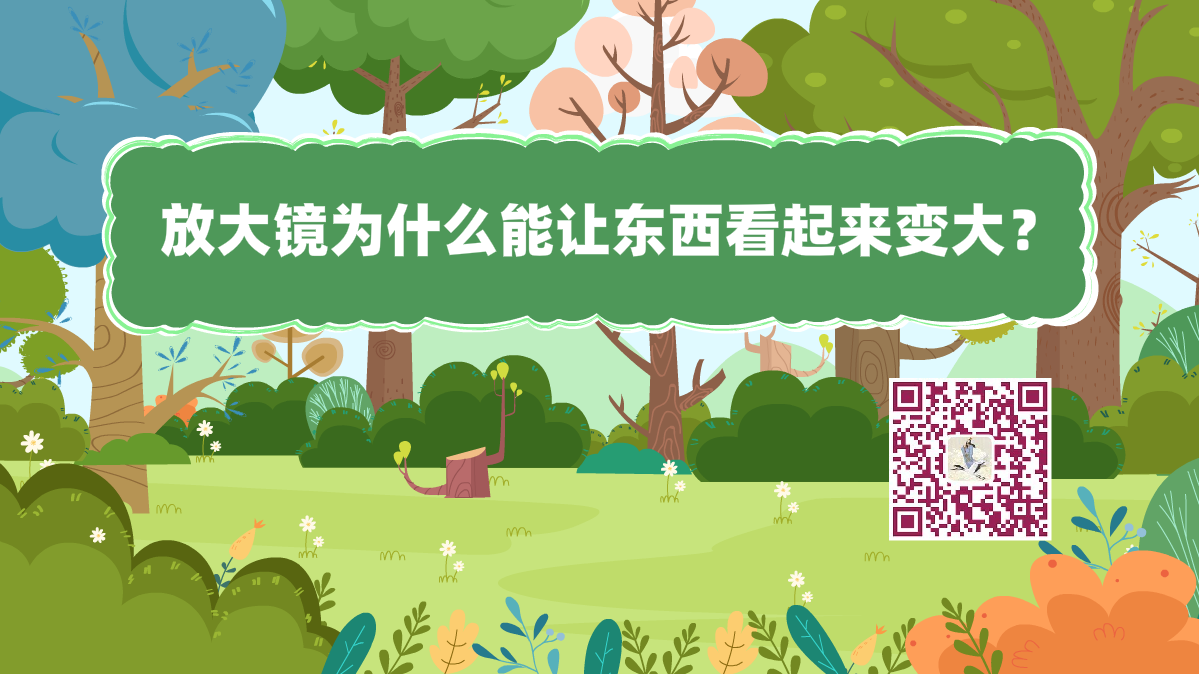 十万个为什么标题(放大镜变大)1200.png 十万个为什么标题(放大镜变大)1200.png