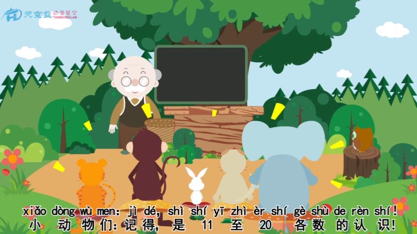 小学数学一年级《10加几与相应的减法》教育课件动画制作场景设计.jpg