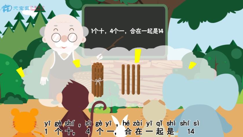 小学数学一年级《10加几与相应的减法》教育课件动画制作场景二.jpg