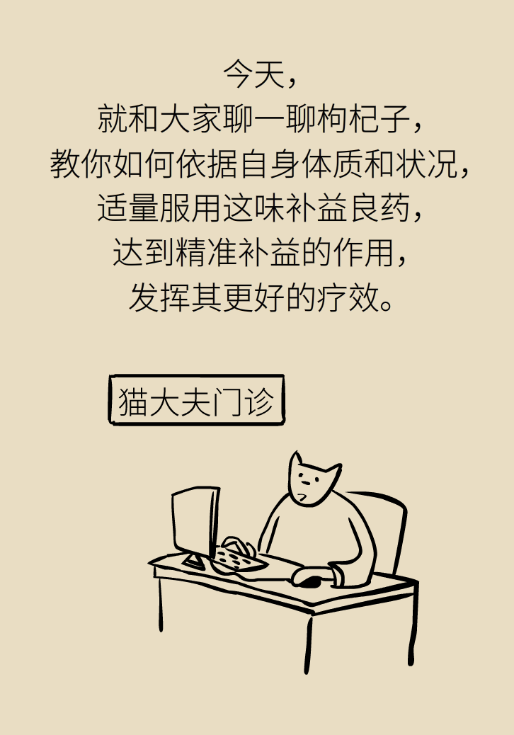 成天喝着枸杞茶,它真的适合你吗? 成天喝着枸杞茶,它真的适合你吗?