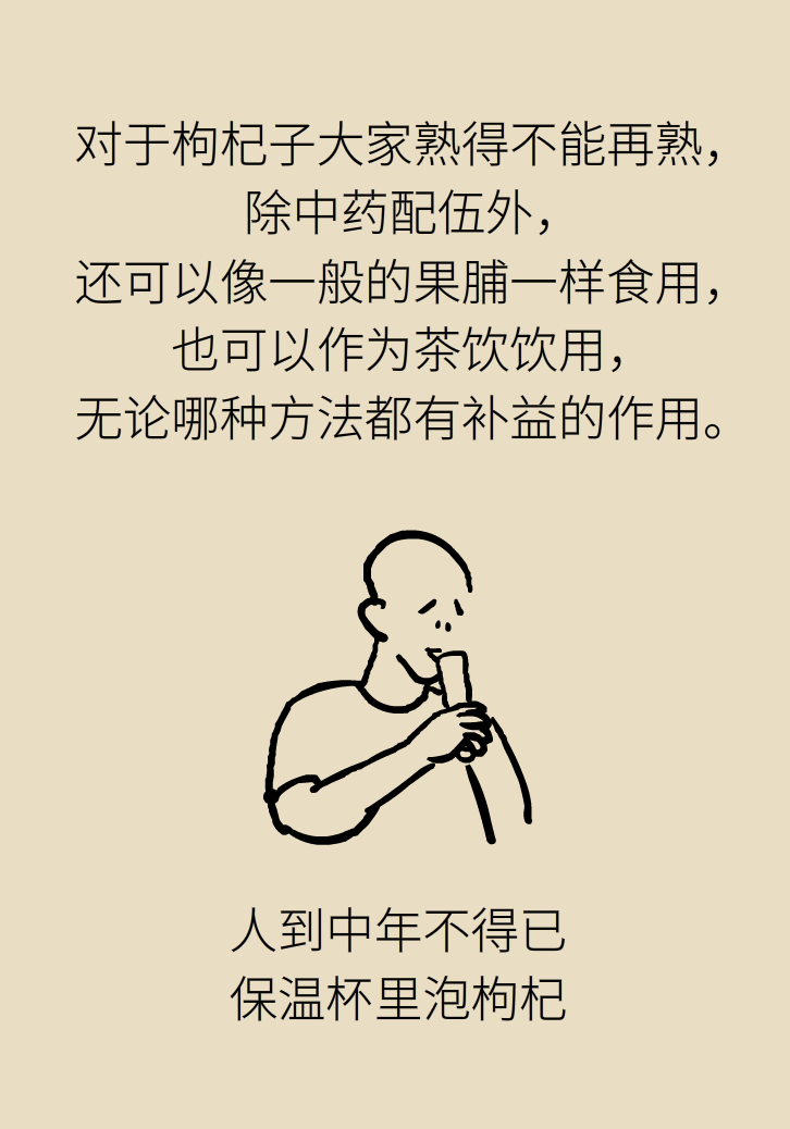 成天喝着枸杞茶,它真的适合你吗? 成天喝着枸杞茶,它真的适合你吗?
