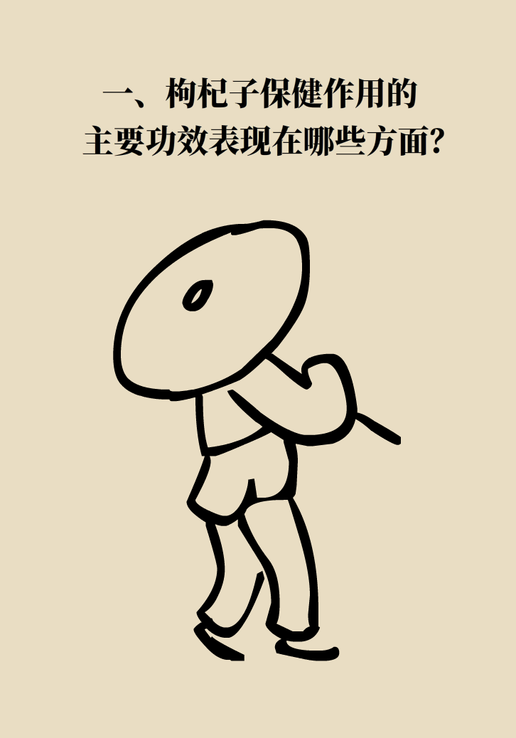 成天喝着枸杞茶,它真的适合你吗? 成天喝着枸杞茶,它真的适合你吗?