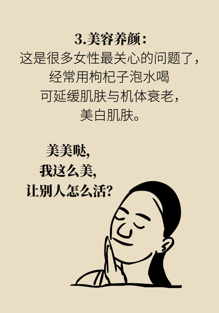 成天喝着枸杞茶,它真的适合你吗? 成天喝着枸杞茶,它真的适合你吗?