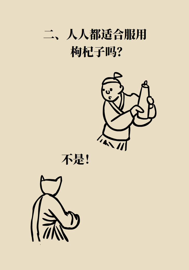 成天喝着枸杞茶,它真的适合你吗? 成天喝着枸杞茶,它真的适合你吗?