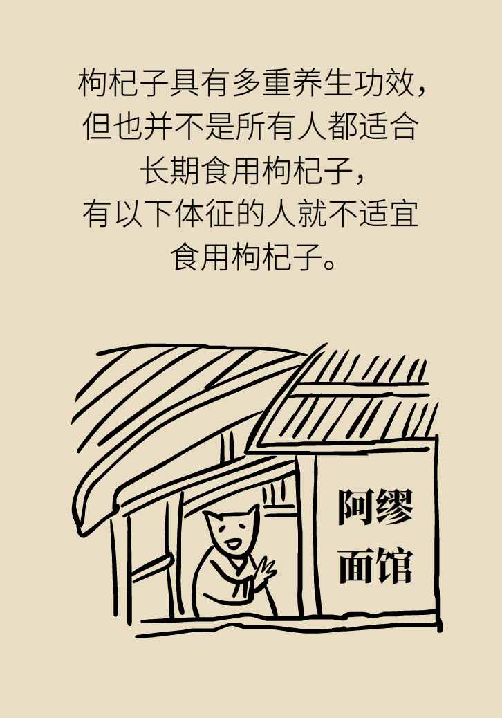 成天喝着枸杞茶,它真的适合你吗? 成天喝着枸杞茶,它真的适合你吗?