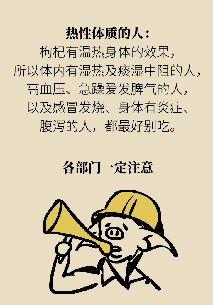 成天喝着枸杞茶,它真的适合你吗? 成天喝着枸杞茶,它真的适合你吗?