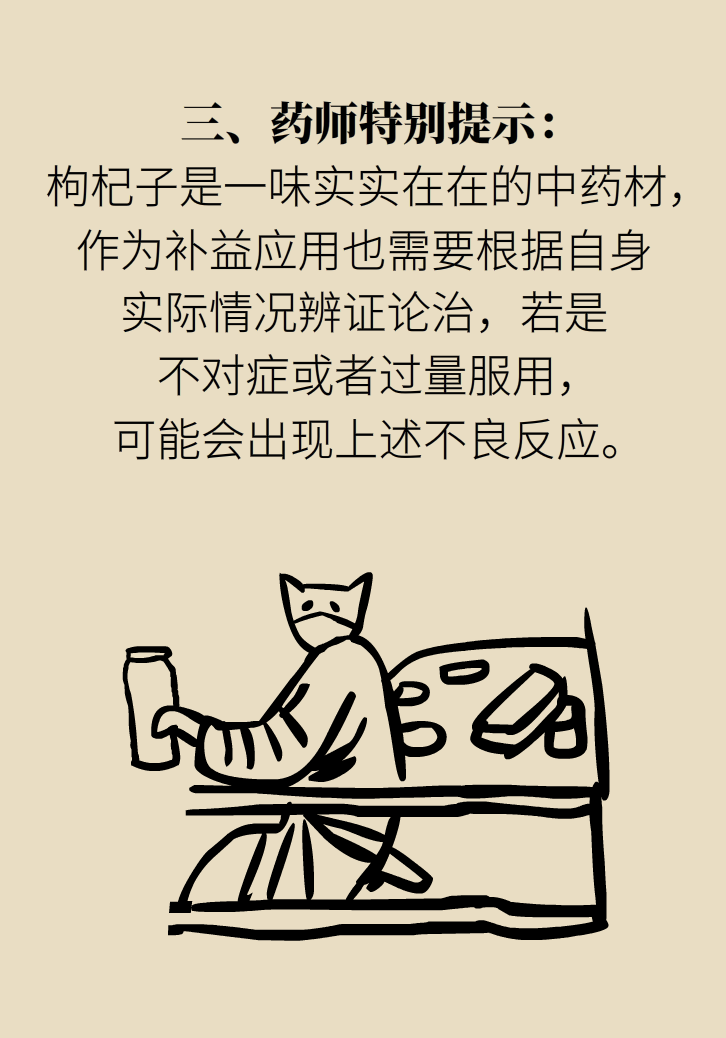 成天喝着枸杞茶,它真的适合你吗? 成天喝着枸杞茶,它真的适合你吗?