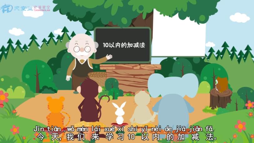 小学数学一年级《10以内加减法》课件动画视频制作.jpg