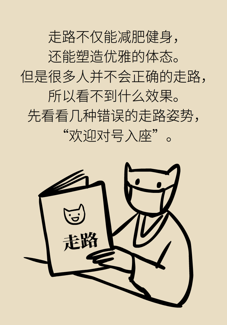 走路也要注意姿势？这样走路既减肥对身材又好