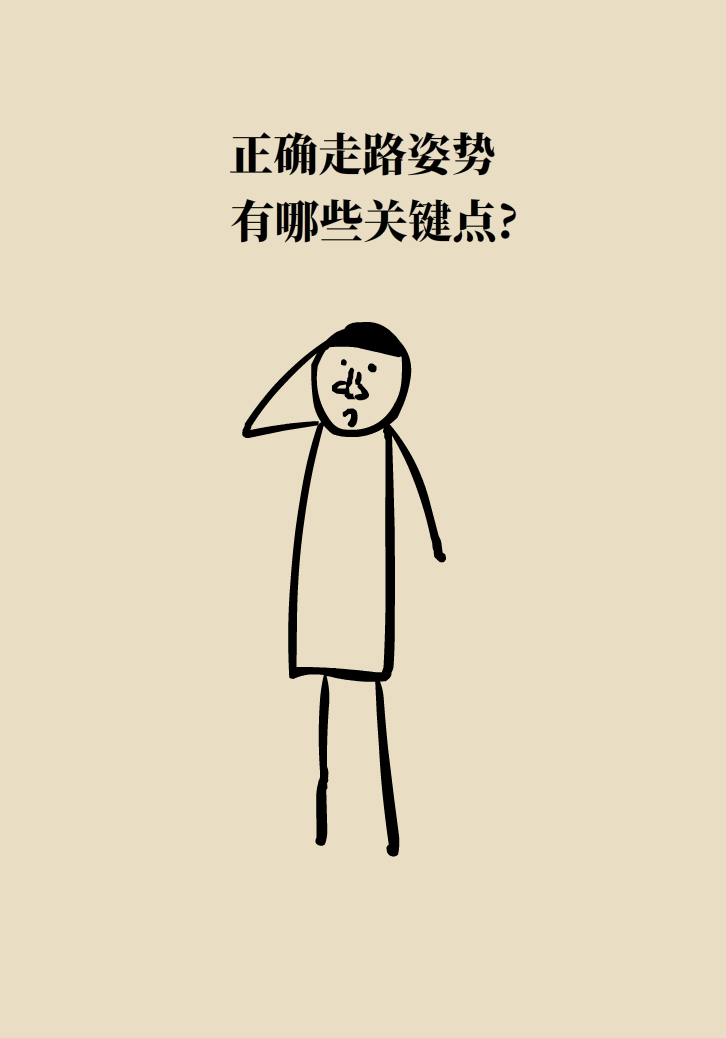 走路也要注意姿势？这样走路既减肥对身材又好
