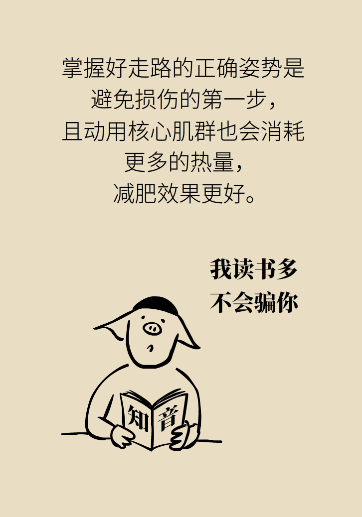 走路也要注意姿势？这样走路既减肥对身材又好