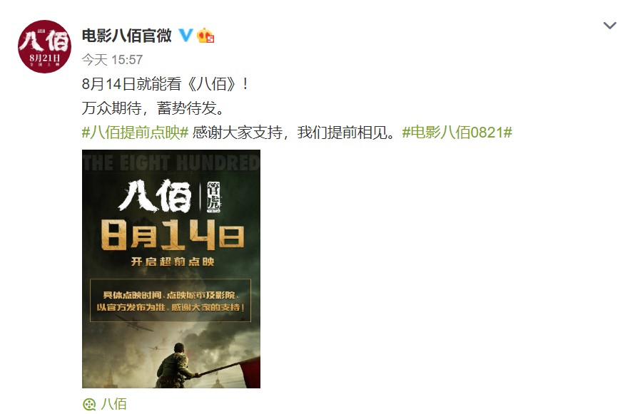 管虎抗战题材电影八佰8月14日开启超前点映