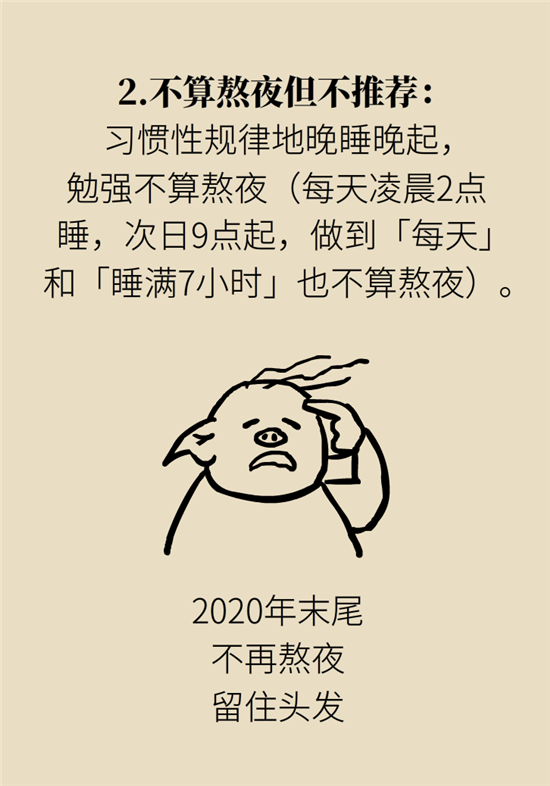熬夜和秃头的真正衡量标准是什么？专家给你说清了